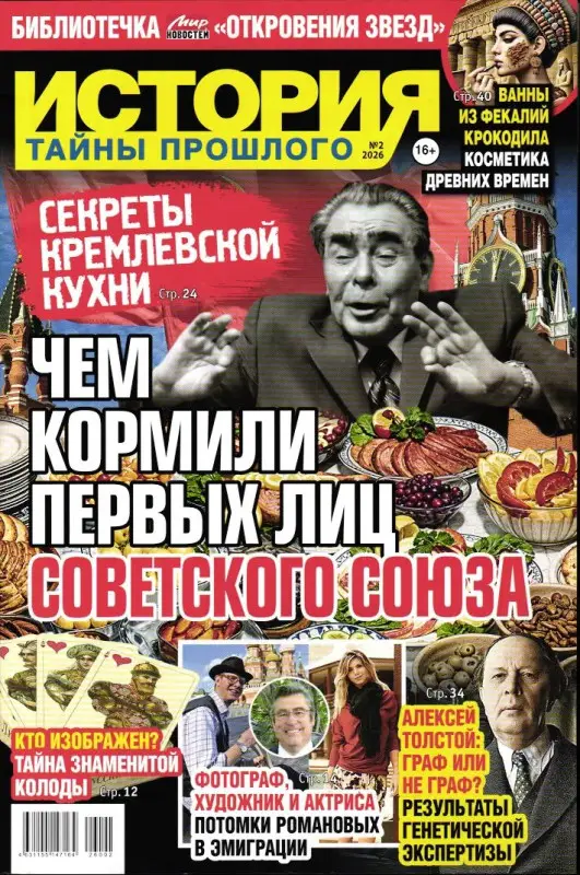 История. Тайны прошлого 02/26