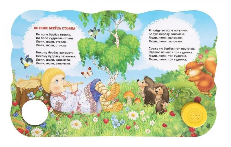 Уценка. Во поле береза стояла (песенки)