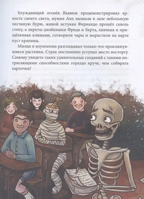 Уценка. Полночная школа