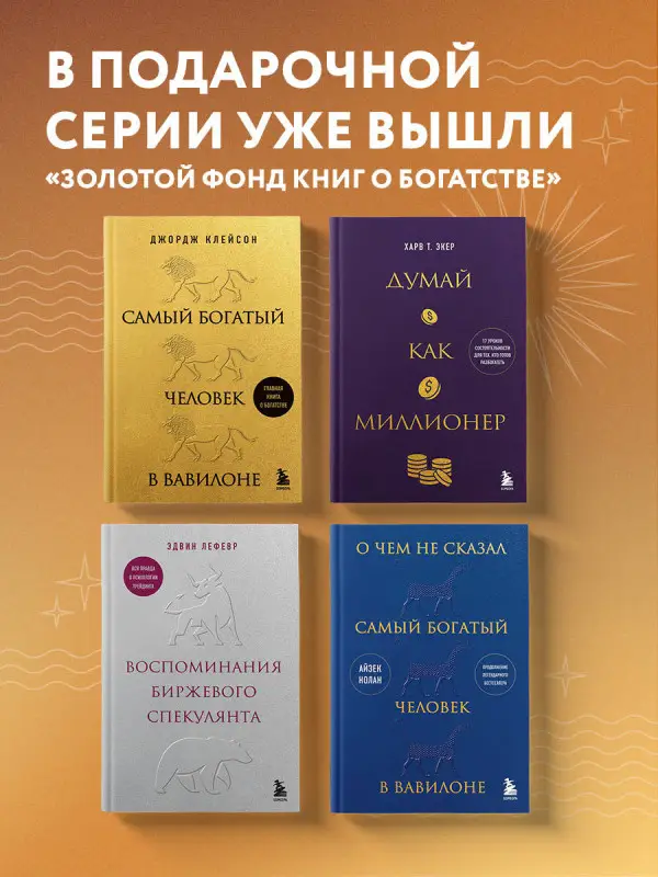 Уценка. Джордж Клейсон. Самый богатый человек в Вавилоне (львы)