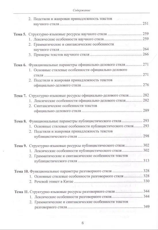 Уценка. Калинин О.И., Радус Л.А.: Стилистика китайского языка. Теория и практика. Учебник