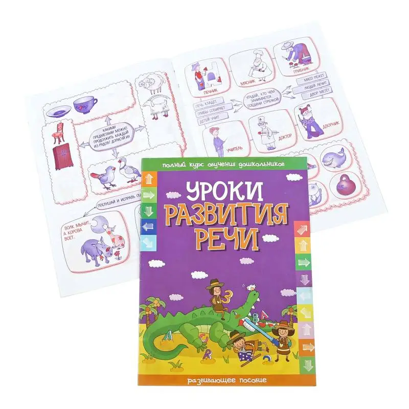 ПКОД.(А4).УРОКИ РАЗВИТИЯ РЕЧИ развивающее пособие