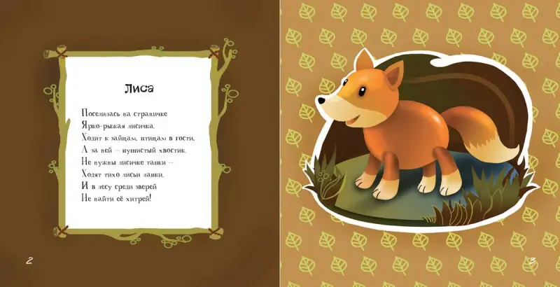 Светлана Уланова: Веселые трафареты. В лесу