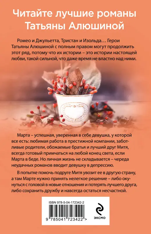 Уценка. Татьяна Алюшина. Мой слишком близкий друг