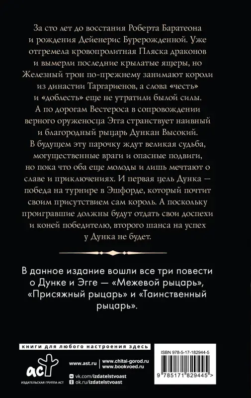 Уценка. Мартин Джордж Р.Р.: Рыцарь Семи Королевств