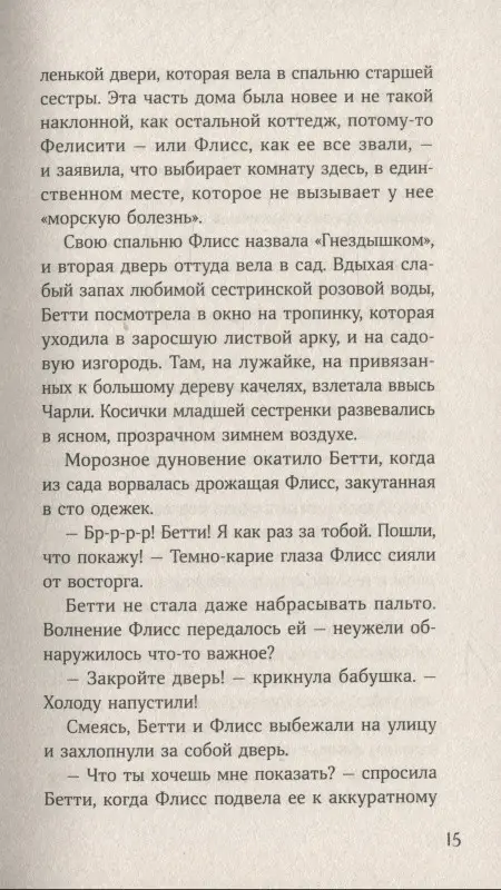 Харрисон Мишель . Вихрь колдовства