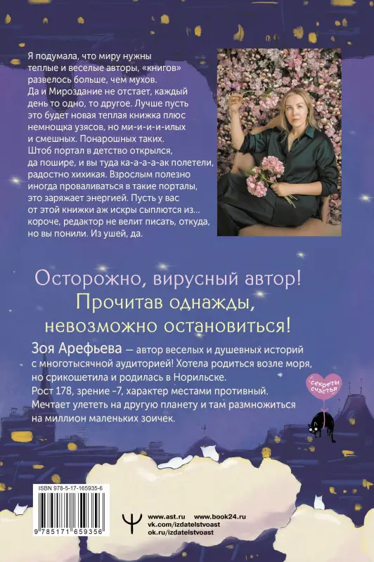 Уценка. Арефьева Зоя Владимировна: Чудесатости из Подкроватии. Ужасно смешная книга для задорной гребли лапками по жизни