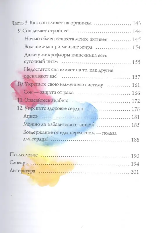 Сон в XXI веке. Как правильно спать в XXI веке