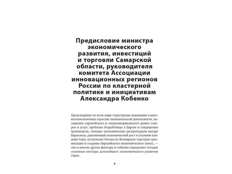 Тарасенко Владислав Валерьевич: Территориальные кластеры: Семь инструментов управления