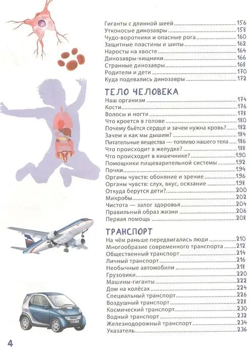 Гигантская энциклопедия для самых маленьких