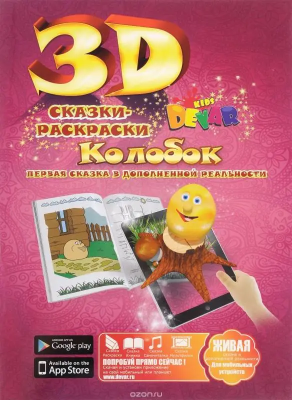 Сказка-раскраска "Колобок", А4, мягкая обложка (978-5-9907842-6-0)