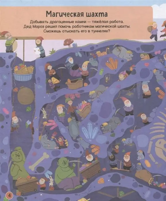 Уценка. Найди и покажи. Дед Мороз