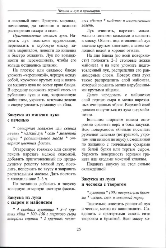 Лагутина, Лагутина: Чеснок и лук