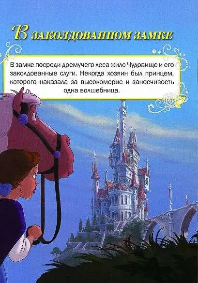 Уценка. В заколдованном замке. Принцесса морей Кн. мал. с перевод. карти