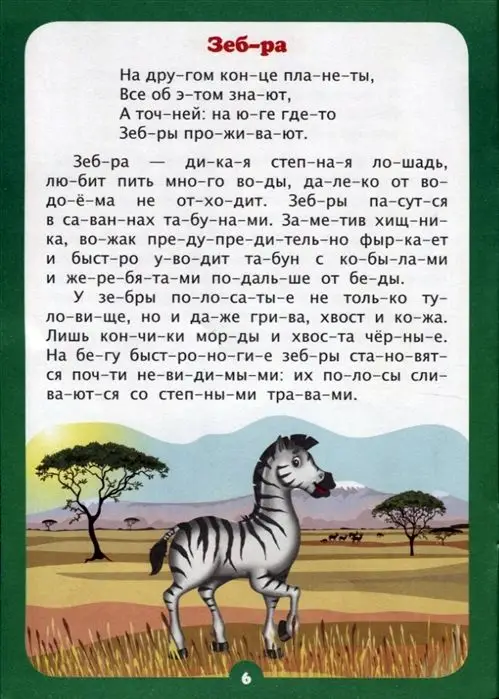 Уценка. Интересно про животных. Рассказы и стихи: слоговой тренажёр. Бондарева Т. В., Попова Г. П.