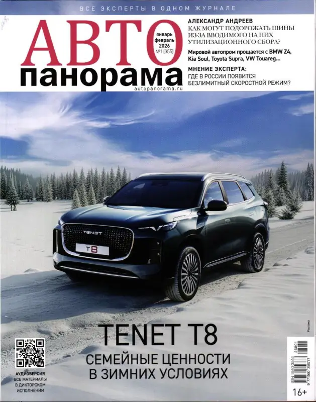 Автопанорама 01/26 (январь-февраль)