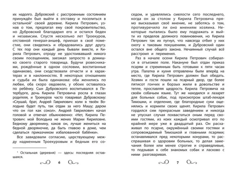 Уценка. Хрестоматия по чтению: 6 класс: без сокращений дп