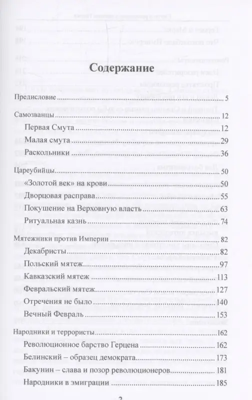 Смуты и революции в истории России. От Гришки Отрепьева до Бориса Ельцина