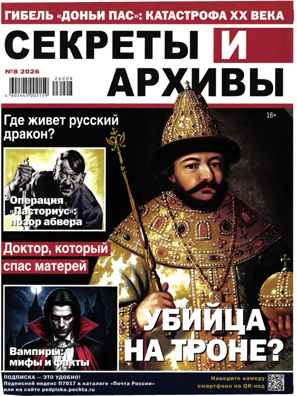Секреты и Архивы 08/26