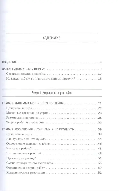 Кристенсен К.М., Диллон К.: Закон успешных инноваций: Зачем клиент «нанимает» ваш продукт и как знание об этом помогает новым разработкам