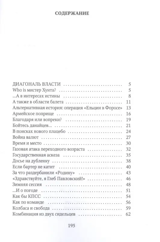 Колбаса и свобода: сборник