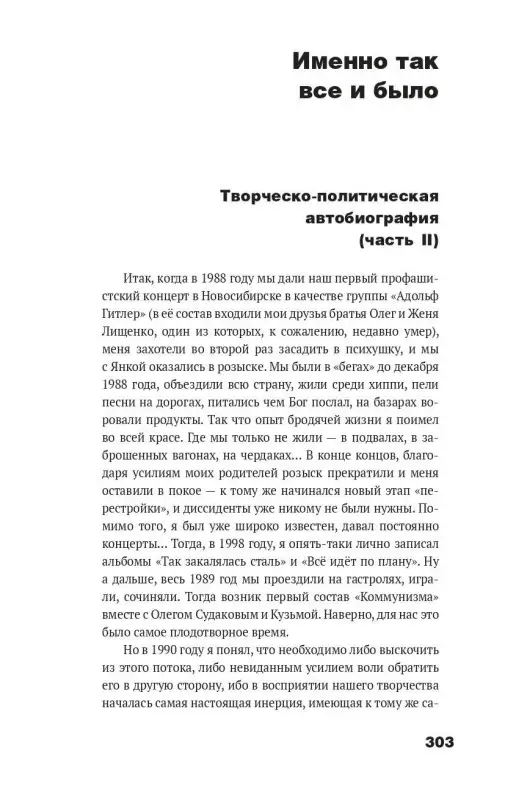 Алексей Коблов: Сияние. Прямая речь, интервью, монологи, письма. 1986-1997