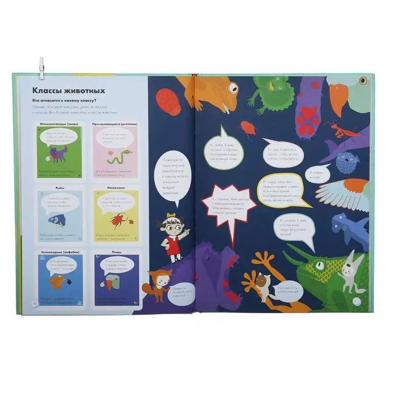 Моя книга о животных