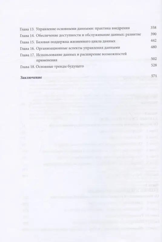 Уценка. Кузнецов Сергей, Константинов Александр, Скворцов Николай. Ценность ваших данных