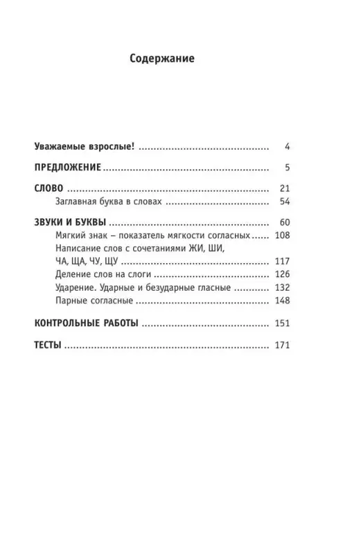 Уценка.Узорова Ольга Васильевна, Нефедова Елена Алексеевна: Полный курс русского языка. 1 класс