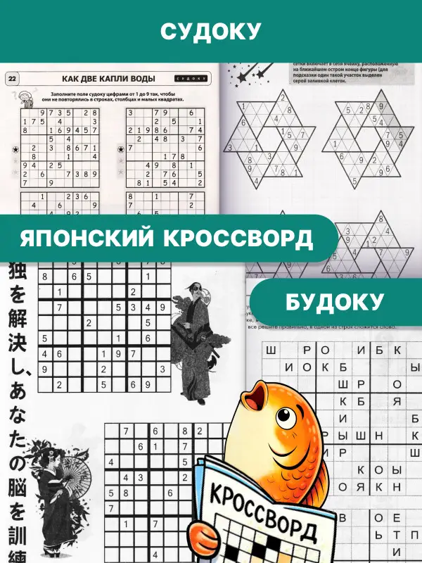 Уценка. Поврежденные обложки. Набор: 2,5 кг кроссворды, сканворды, судоку.