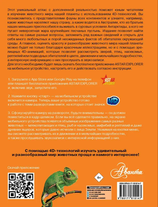 Хомич Елена Олеговна, Ермакович Дарья Ивановна, Вайткене Любовь Дмитриевна: Животные
