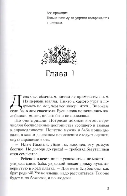 Богатыриада, или Галопом по Европам