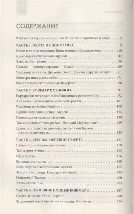 Кровавая охота. По следам монстров