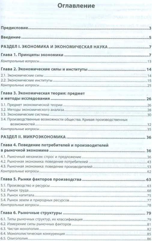 Федотов Василий Артемьевич: Экономика