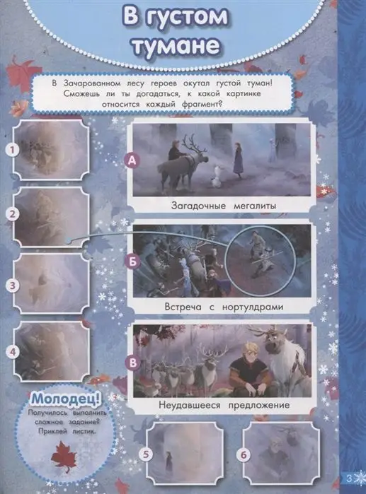 Холодное сердце 2. N ЗМ 1921. Занималка для малышей