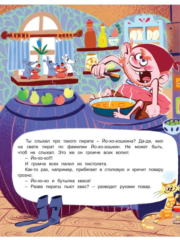 Йо-хо-хо и тарелка супа