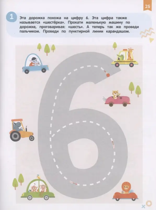 Никифорова Анастасия: Нейроигры для обучения счету. Я считаю до 10. 4+