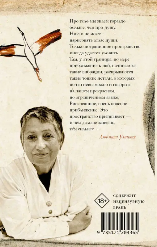 О теле души. Новые рассказы