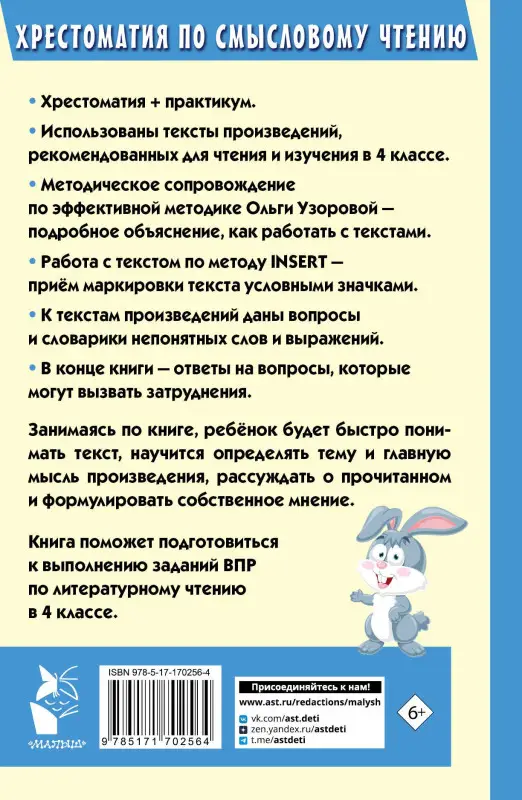 Узорова Ольга Васильевна: Хрестоматия по смысловому чтению. 4 класс