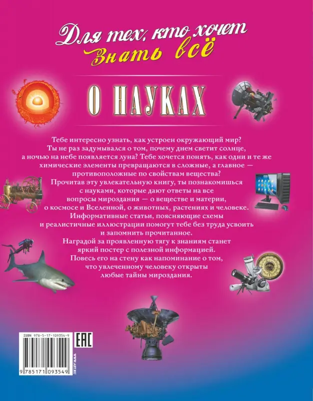 Уценка. О науках