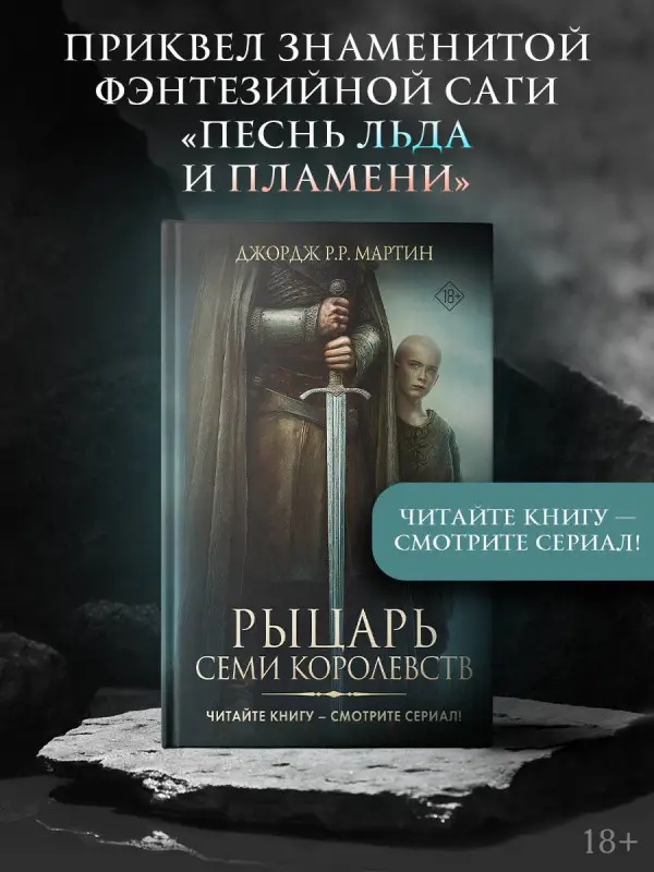 Уценка. Мартин Джордж Р.Р.: Рыцарь Семи Королевств