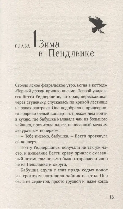 Харрисон Мишель . Вихрь колдовства