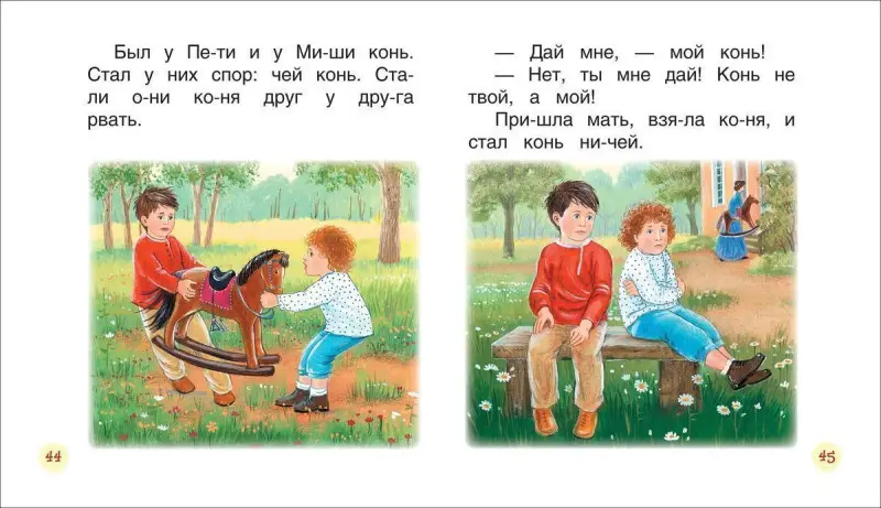 Уценка. Короткие тексты для первого чтения. Читаем по слогам