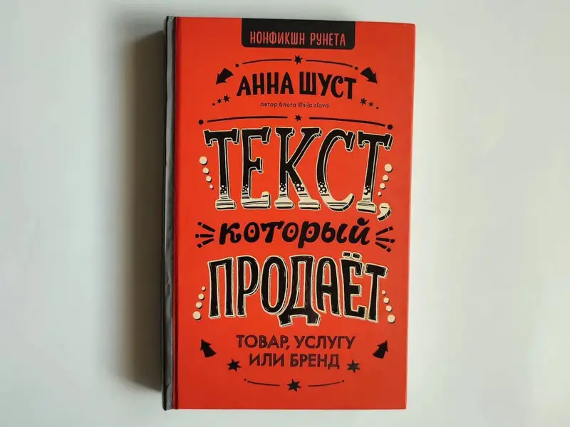 Текст, который продает товар, услугу или бренд