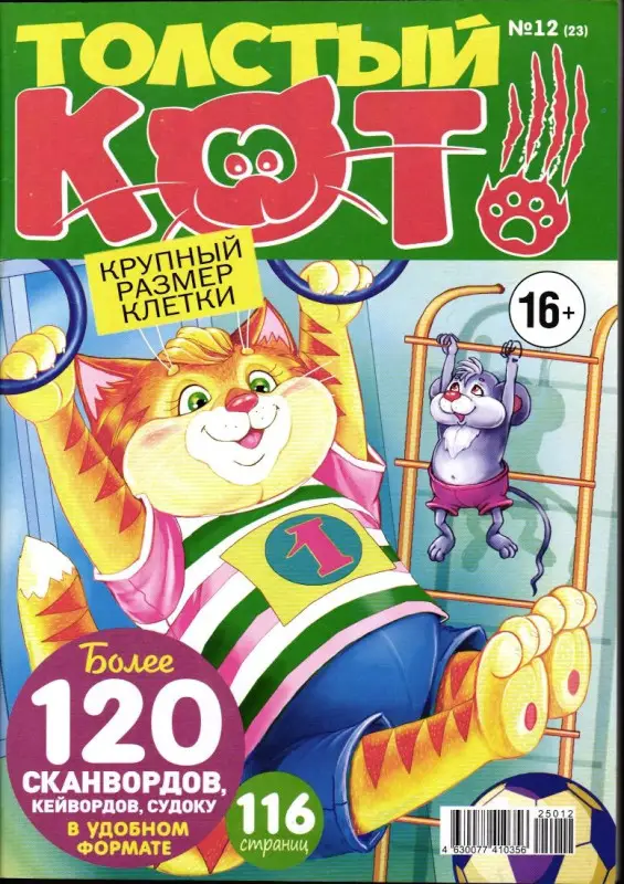 Толстый Кот 12/25