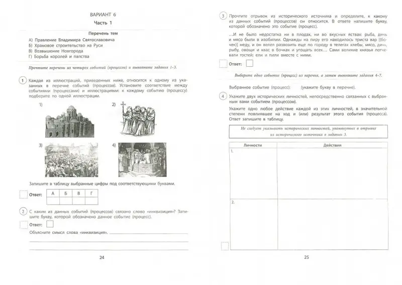 Борис Карпин: ВПР. История. 6 класс. Комплексные типовые задания. 11 вариантов. ФГОС