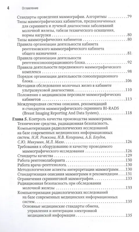 Уценка. Андрей Каприн: Маммология. Национальное руководство. Краткое издание