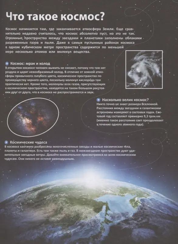 Космос. Самая полная энциклопедия