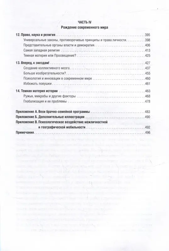 Уценка. Хенрик Джозеф: Самые странные в мире: Как люди Запада обрели психологическое своеобразие и чрезвычайно преуспели