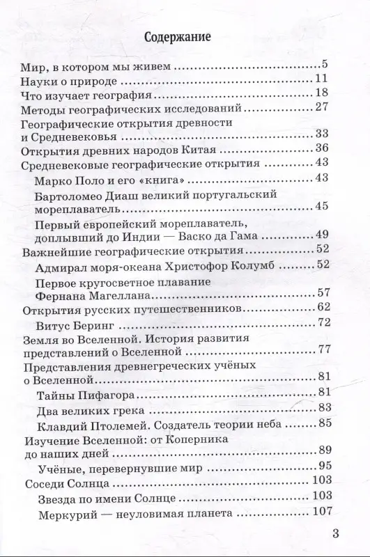 Уценка. Украинцева Ангелина Юрьевна: Практический материал по географии для 5 класса: пособие для педагогов общеобразовательных организаций